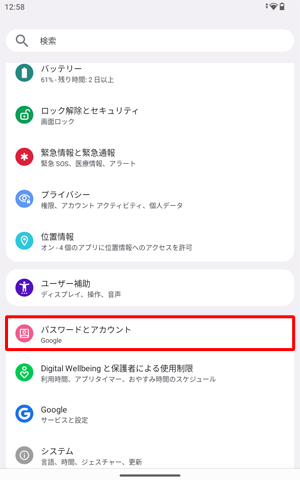 「パスワードとアカウント」をタップします