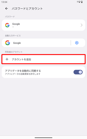 「所有者のアカウント」欄から「アカウントを追加」をタップします