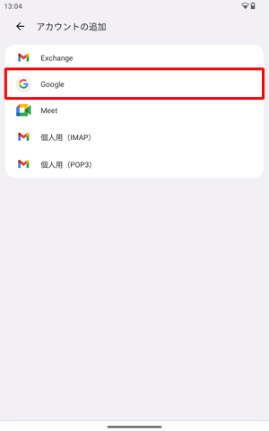 「Google」をタップします