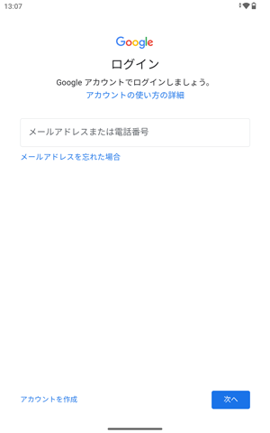 追加したいアカウントの種類に応じて以下の項目をそれぞれ確認し、Googleアカウントの追加を行います