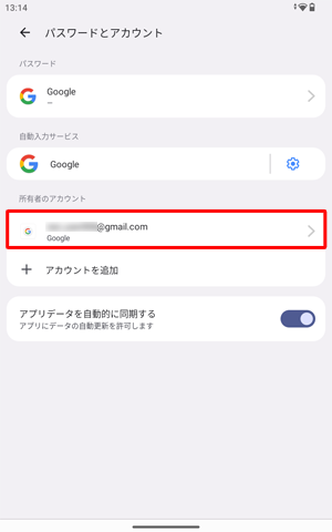 「所有者のアカウント」欄に登録したアカウントが追加されていることを確認します