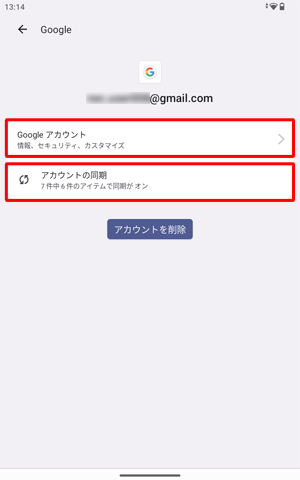 「Googleアカウント」、「アカウントの同期」をタップすることで、Googleアカウントの設定や、アプリとの同期状態の確認または変更を行うことができます
