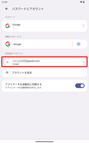 「所有者のアカウント」欄から、削除したいアカウントをタップします