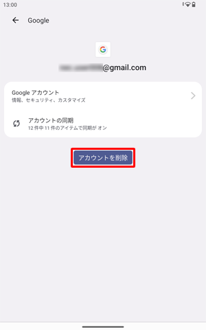 「アカウントを削除」をタップします
