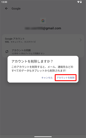 「アカウントを削除しますか？」が表示されたら、「アカウントを削除」をタップします