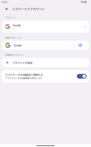 「アカウント」画面に戻ったら、削除したアカウントが表示されていないことを確認します
