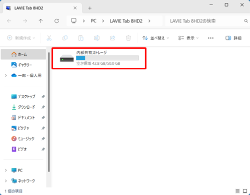 「内部共有ストレージ」をダブルクリックします