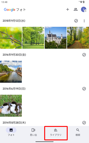 画面右下から「ライブラリ」をタップします
