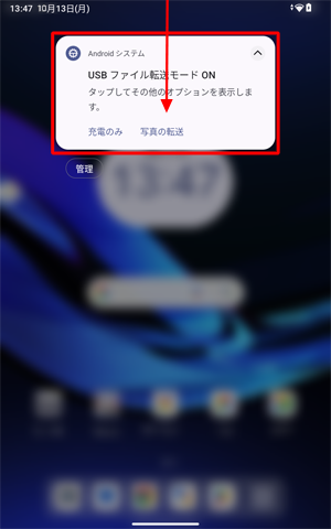 ホーム画面を開き、画面上部を下にスライドして、表示された一覧から「Androidシステム」をタップします