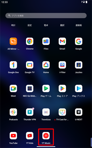 一覧から、「YT Music」をタップします