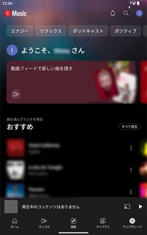 YouTube Musicが起動したことを確認してください