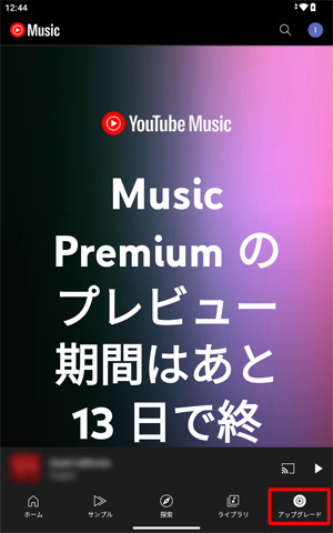 アップグレード