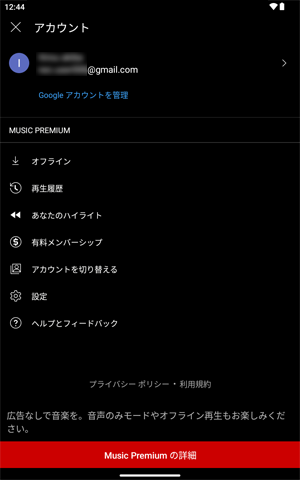 アカウント