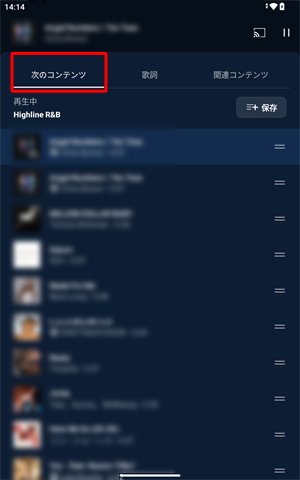 「次のコンテンツ」をタップすると、再生中のプレイリスト内の曲が一覧表示され、別の曲を再生したり、再生の順番を変更したりすることができます