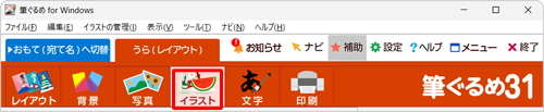 画面上部のアイコンから、「イラスト」をクリックします