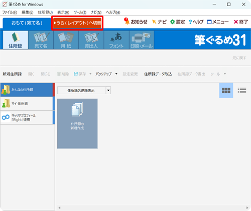 「うら（レイアウト）へ切替」タブをクリックします