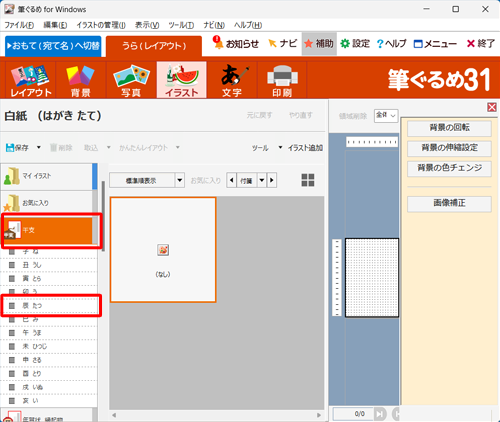 画面左側の「干支」をクリックし、表示された一覧から挿入したい干支の名前をクリックします