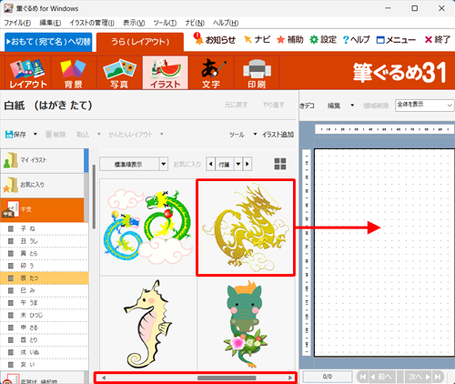 好みのイラストをクリックし、右側のプレビュー画面へドラッグ&ドロップします