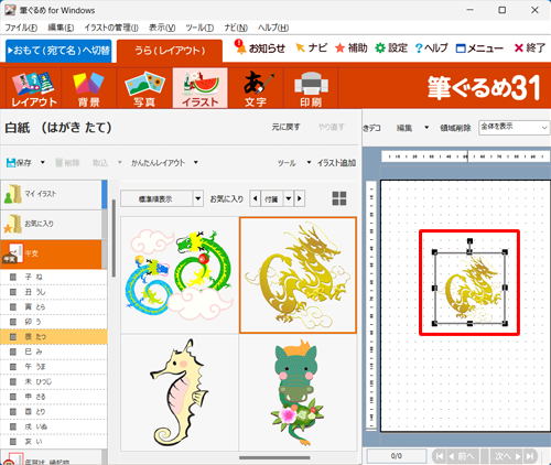 干支のイラストが挿入されたことを確認してください