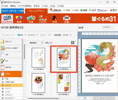 イラストを変更するレイアウトをクリックし、右側のプレビュー画面に選択した裏面が表示されることを確認します