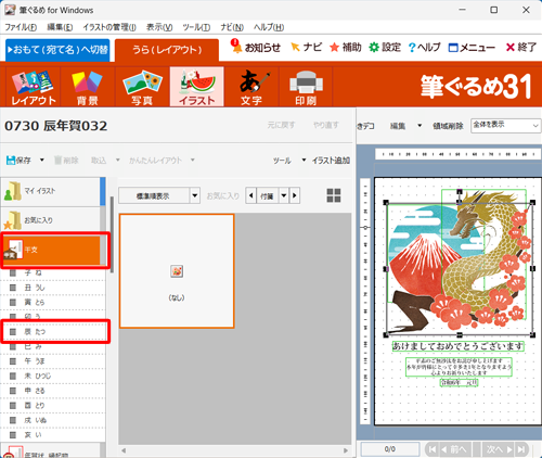 画面左側の「干支」をクリックし、表示された一覧から挿入したい干支の名前をクリックします