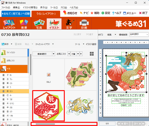 好みのイラストをクリックして選択した状態で、ダブルクリックします