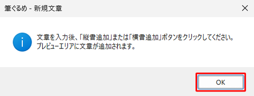 「新規文章」を初回クリックするとき、以下のような画面が表示されたら、「OK」をクリックします