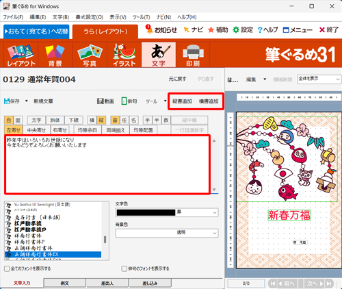 ボックスに任意の文章を入力して、「縦書追加」または「横書追加」をクリックします