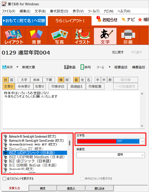 「フォント」ボックスや「文字色」ボックスから、希望する書体や色をクリックします