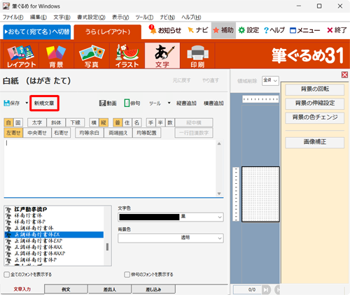 「新規文章」をクリックします