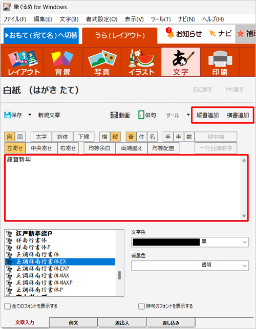 ボックスに任意の文章を入力して、「縦書追加」または「横書追加」をクリックします