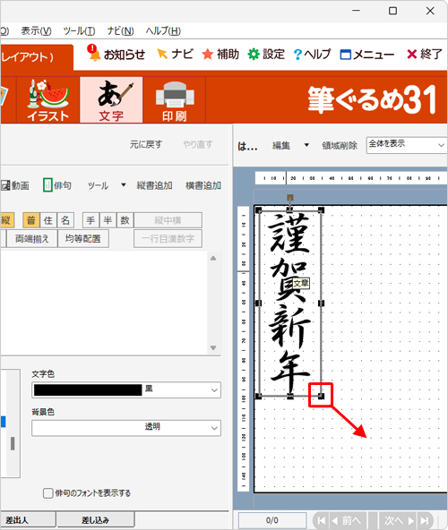 文章の大きさを変更するには、4辺のハンドル（■）をドラッグして希望するサイズに調整します