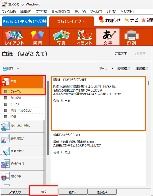 画面下部の「例文」タブをクリックし、画面左側の一覧から希望する文章の種類をクリックします
