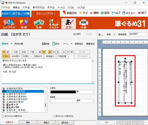 右側のプレビュー画面に、選択した文章が追加されたことを確認してください