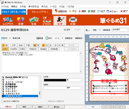 右側のプレビュー画面から、フォントや色を変更したい文章をクリックします