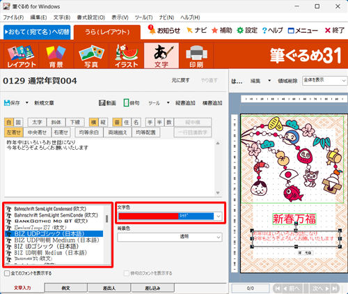 右側のプレビュー画面の表示が変更されていることを確認してください