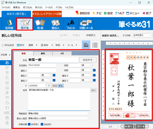 差出人の表示を切り替えたい宛先を表示します
