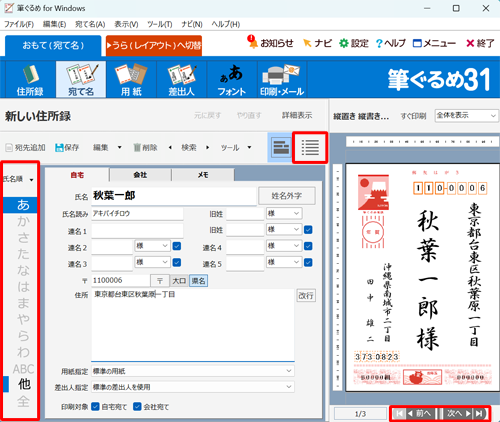 画面下部の「前へ」「次へ」か「一覧」タブをクリックするか、画面左側の表示する順番の一覧から選択することができます