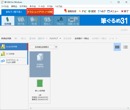 「うら（レイアウト）へ切替」タブをクリックします