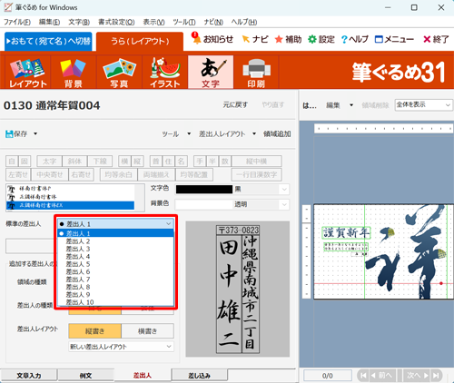 登録しているほかの差出人に変更する場合は、「標準の差出人」ボックスをクリックして選択できます