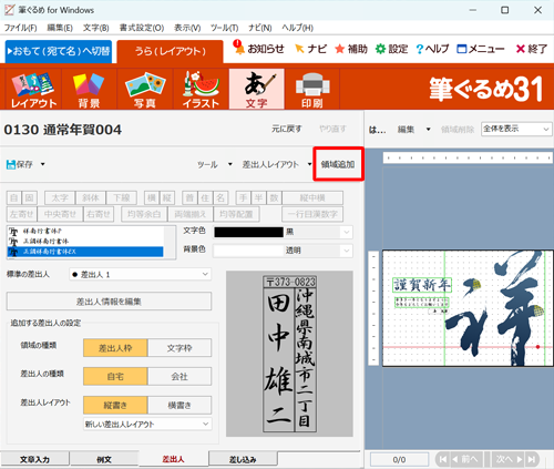 「領域追加」をクリックします