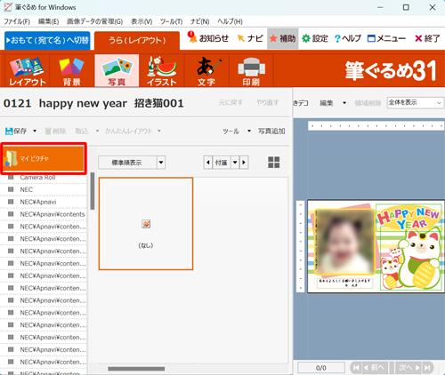 画面左側の一覧から、年賀状に追加したい写真が保存されている場所をクリックします