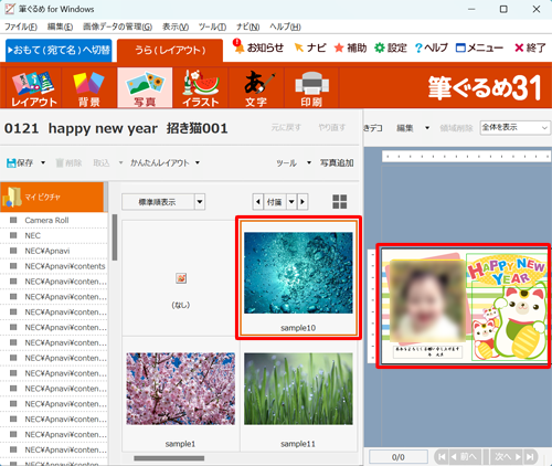 年賀状に追加したい写真を表示し、右側のプレビュー画面で表示されている写真をクリックして選択した状態にします