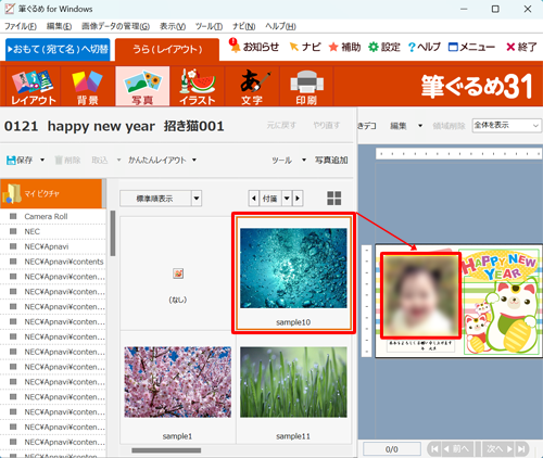 年賀状に追加したい写真をドラッグして、プレビュー画面に表示されている写真の場所へ移動します