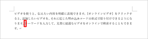 任意の位置をクリックして、カーソルを移動します