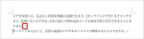 「Enter」キーを押して、段落記号を挿入します