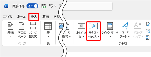 リボンから「挿入」タブをクリックし、「テキスト」グループの「テキストボックス」をクリックします