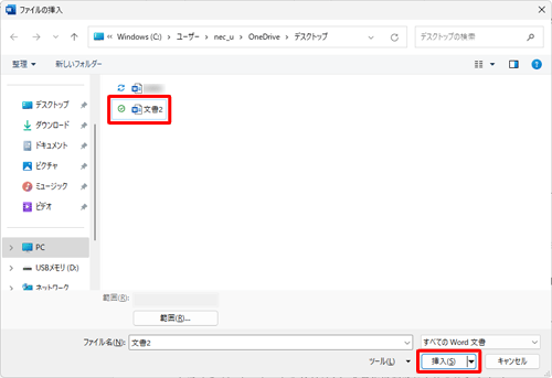 挿入するWord文書ファイルをクリックし、「挿入」をクリックします