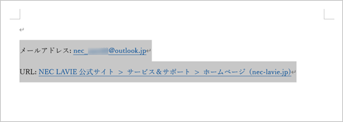 削除したいハイパーリンクの文字列をすべてドラッグして範囲選択し、キーボードの「Ctrl」キーと「Shift」キーを押しながら「F9」キーを押します
