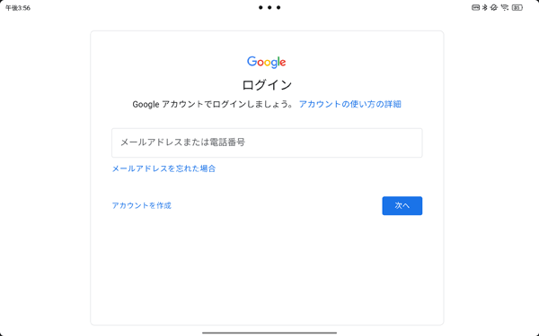 追加したいアカウントの種類に応じて以下の項目をそれぞれ確認し、Googleアカウントの追加を行います